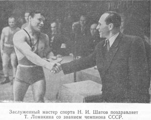 Ломакин — чемпион СССР