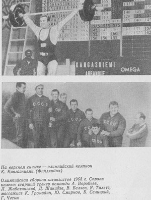 Кангасниеми на Олимпиаде 1968 года
