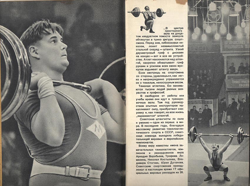 Тяжёлая атлетика в СССР